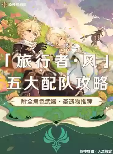 风神搭配阵容插图1