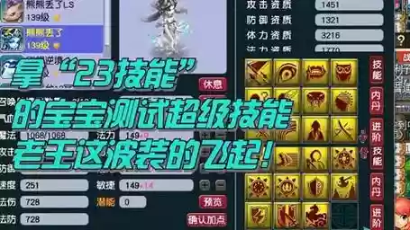 梦幻西游体宝宝打技能插图1