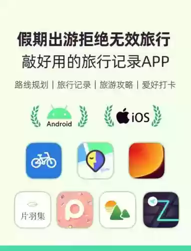 骑行游玩攻略用什么app_2插图1