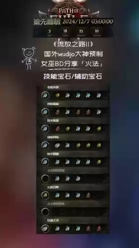 流放之路技能吸血插图1