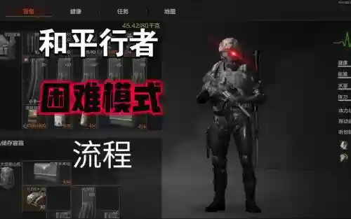 和平行者支线攻略插图1