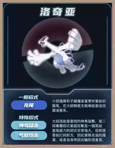 口袋妖怪银灵洛奇亚捕捉攻略插图