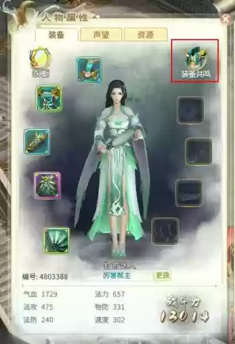 灵山奇缘简易装备几级可以穿插图1