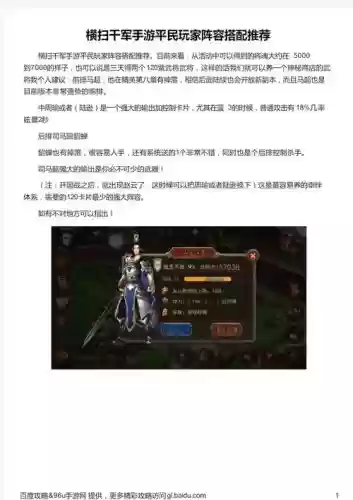 横扫千军新手阵容搭配_1插图1