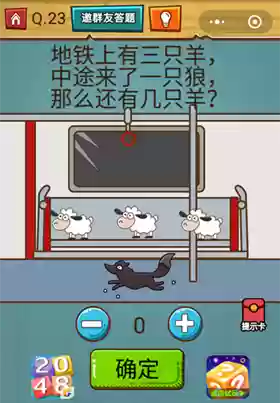烧脑游戏3第23关攻略_1插图