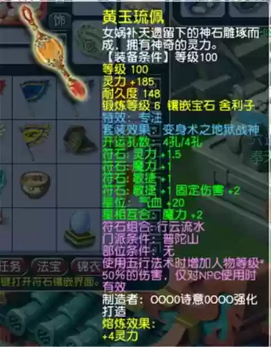 梦幻西游普陀山鞋子打什么符石组合插图