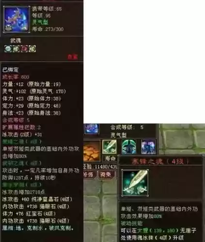 天龙八部武魂稀有技能插图1