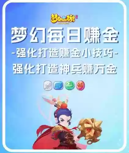 梦幻西游手游巧匠值神兵大礼插图