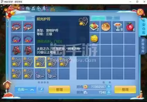 神武3手游龙宫技能升级攻略_2插图1