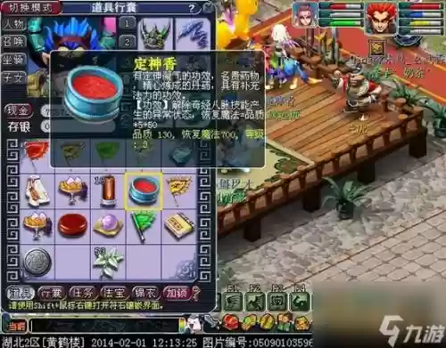 梦幻西游定神香怎么炼药插图1