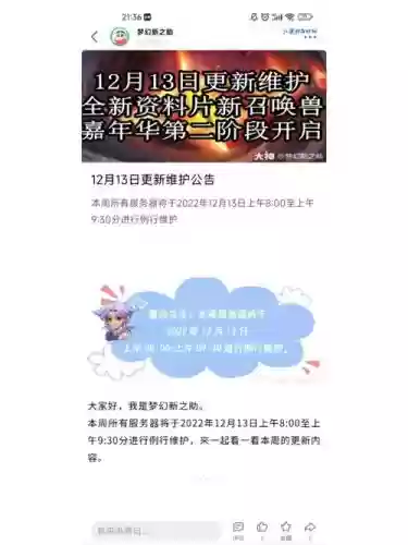 梦幻西游3.12维护插图