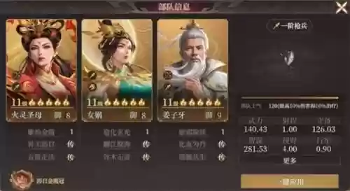 姜太公阵容搭配插图1 姜太公阵容搭配插图1