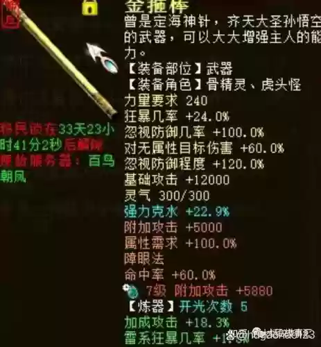 大话西游2二转女魔装备插图