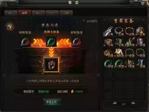 蓝月传奇怎么打装备快插图