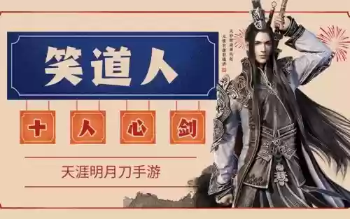 天刀86副本笑道人技能插图