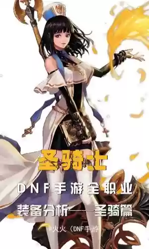 女圣骑士平民装备插图