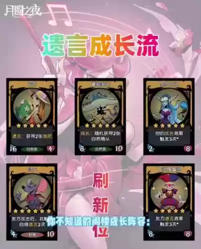 搭配野人阵容插图