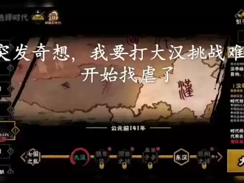 大汉天下难3攻略插图