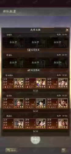 三国城防121阵容搭配_2插图