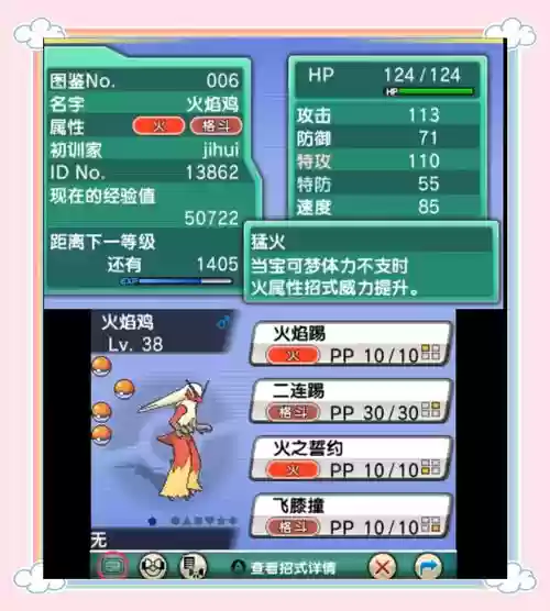 口袋妖怪终极红宝石技能入手插图1