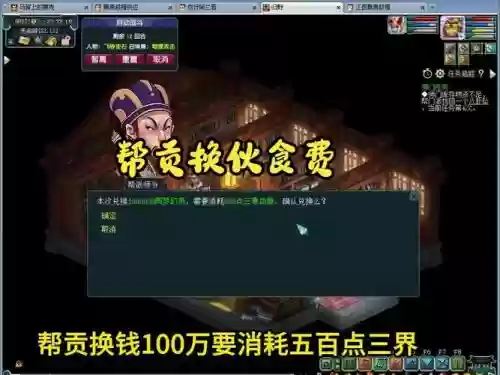 梦幻西游换个帮派还有帮贡吗_2插图
