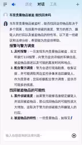 被盗装备找回需要什么_1插图1