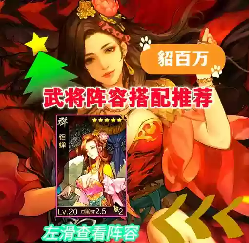 许攸貂蝉阵容搭配插图