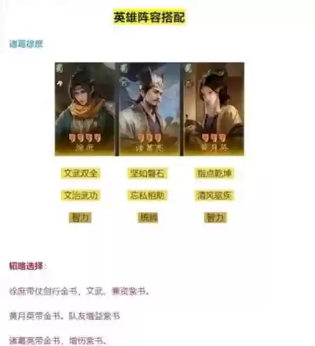 三国放置英雄阵容搭配技巧插图 三国放置英雄阵容搭配技巧插图