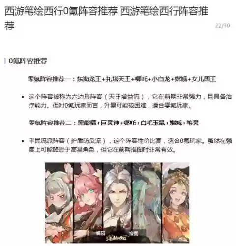 西游搭配什么阵容插图