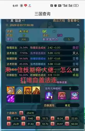 qq三国元神技能怎么学插图