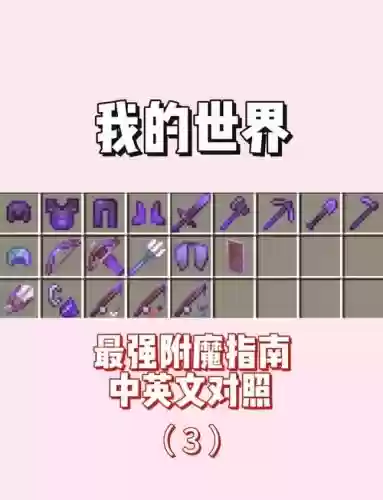 我的世界武器神级属性好插图