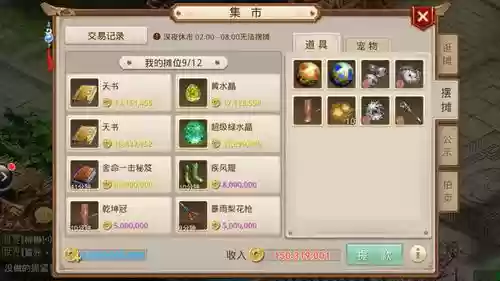 手机版问道怎么赚钱攻略插图