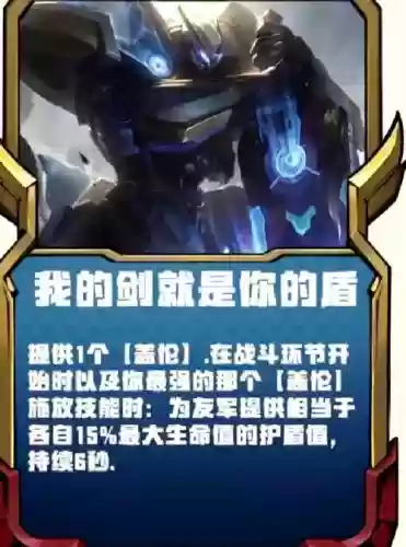 亚瑟机甲阵容搭配_1插图1
