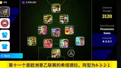 实况足球8国家队阵容搭配插图 实况足球8国家队阵容搭配插图