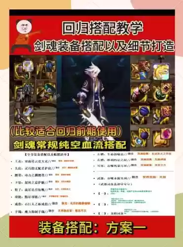 剑魂精通什么装备_1插图1