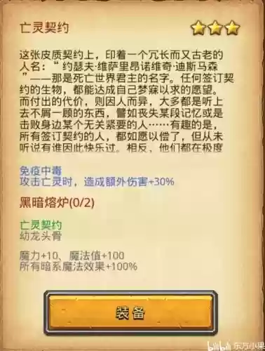 不思议迷宫死亡骑士专属技能_1插图