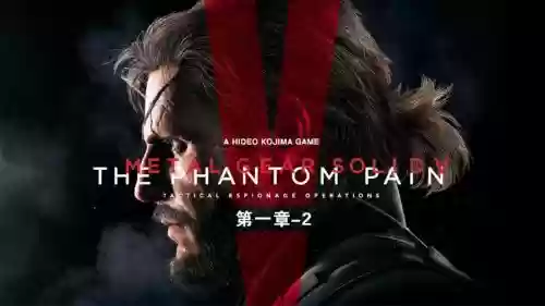 合金装备5电影版插图