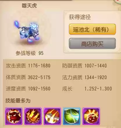 梦幻西游手游宠物75升79插图1
