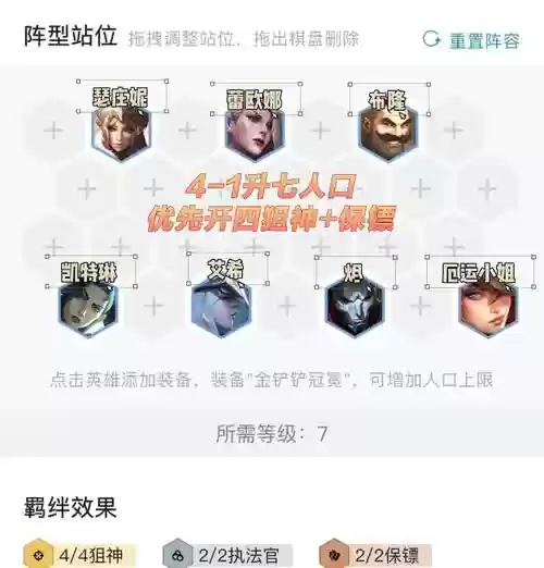 云顶执法狙阵容搭配_2插图1