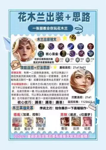 花木兰1v1带什么铭文和技能_1插图