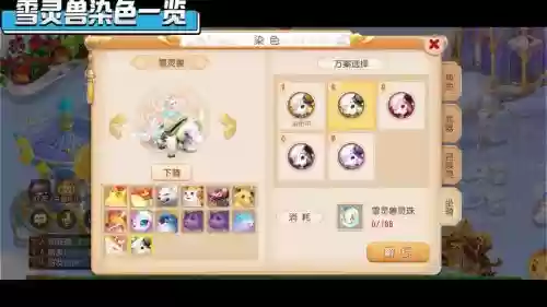 梦幻西游手游坐骑纹饰共患颜色_1插图1