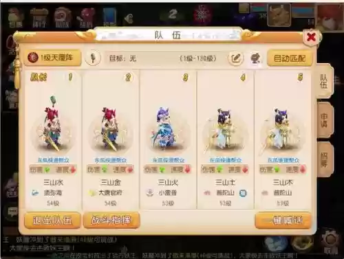 梦幻西游手游普通助阵插图 梦幻西游手游普通助阵插图