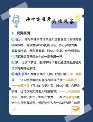 脑力风暴攻略插图