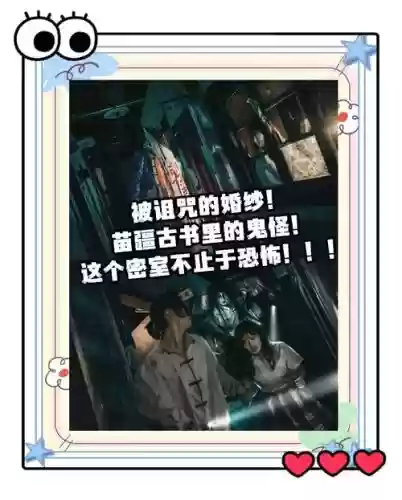 密室逃脱被遗弃的新娘攻略大全插图1
