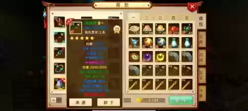 问道手游80装备怎么做_1插图