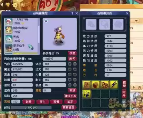 梦幻西游2个召唤兽同时参战插图1