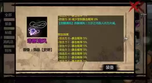 金庸群侠传x拳装备插图1