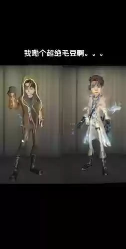 第五人格双佣兵搭配阵容_1插图1