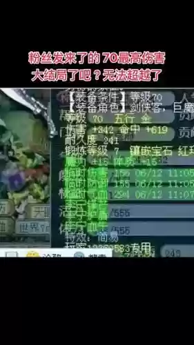梦幻西游70满伤害多少插图