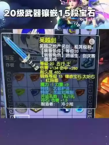 神羽武器镶嵌宝石插图